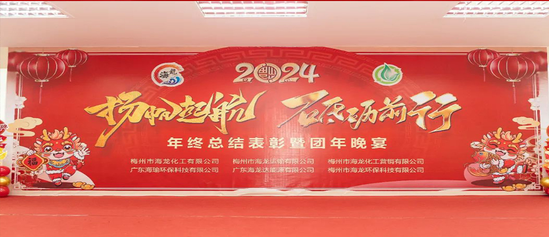 揚(yáng)帆起航，砥礪前行，2023年終總結(jié)表彰暨團(tuán)年晚宴活動圓滿舉行！
