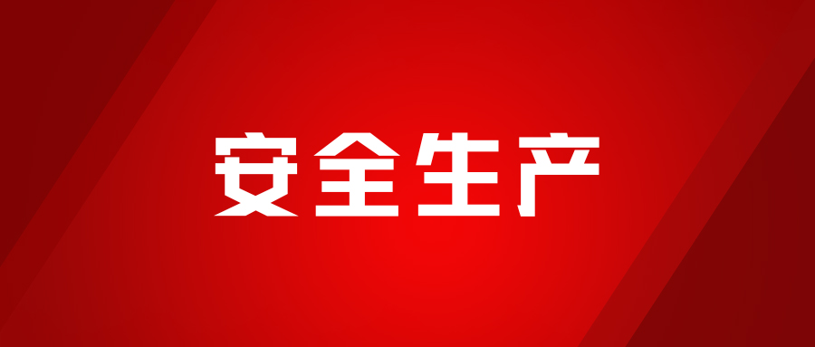 實戰(zhàn)淬煉，安全為先，海龍化工開展人員觸電、化學(xué)品灼傷、受限空間及滅火器實操演練